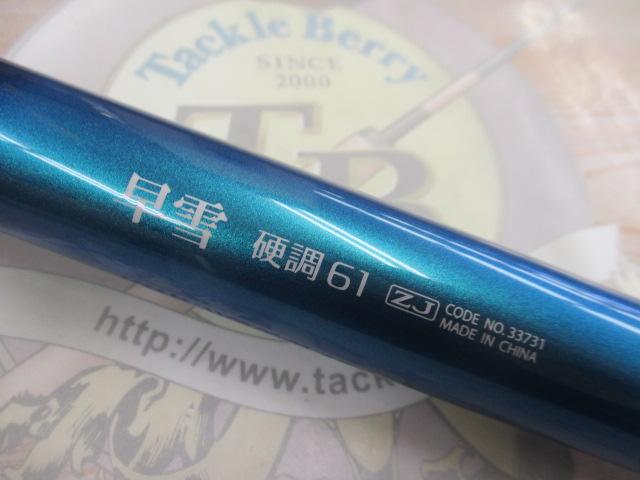 釣竿　SHIMANO 早雪 硬硬 シマノ(SHIMANO) 渓峰 尖 硬硬調53ZX 329868｜アウトドア用品
