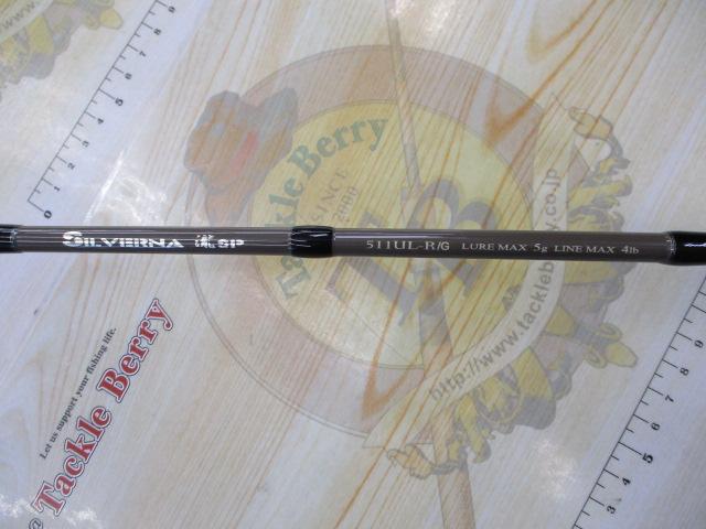 シルバーナ瀧SP 511UL-R/G