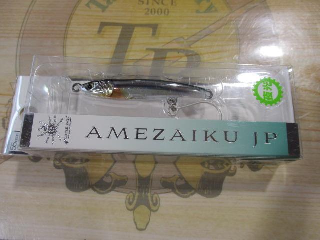 アメザイクJP55mm#03キビナゴグローベリー