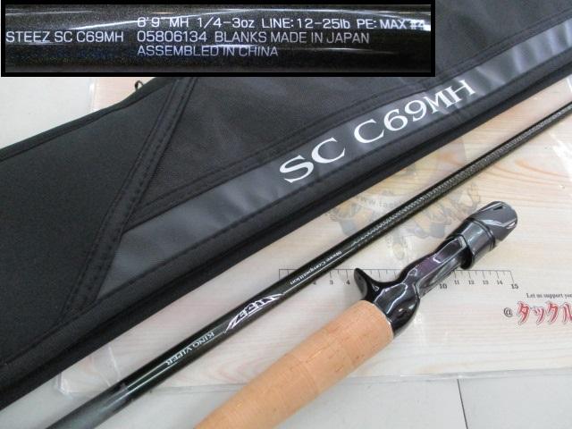 スティーズ SC C69MH｜＠ベリーネット 日本最大新品中古釣具WEB