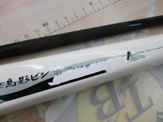 HZIL島影ビシ 120-200