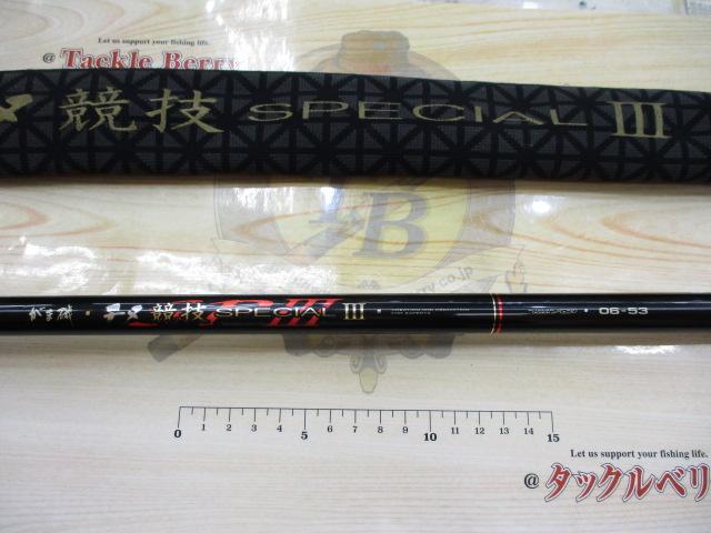 がまかつ　がま磯　チヌ競技スペシャルⅢ 06-53 未使用品 がま磯チヌ競技スペシャルⅢ 06-53｜＠ベリーネット 日本最大