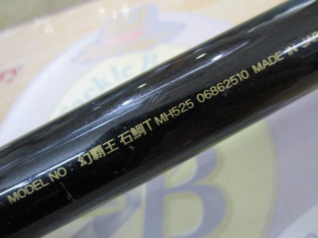 幻覇王 石鯛T MH525