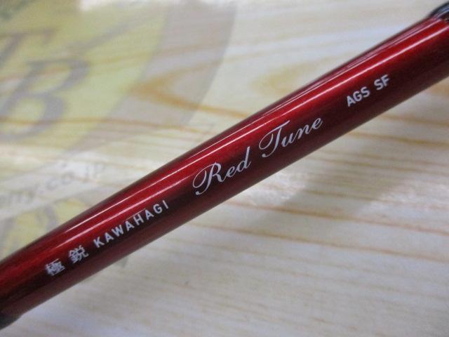 極鋭カワハギ レッドチューン AGS SF