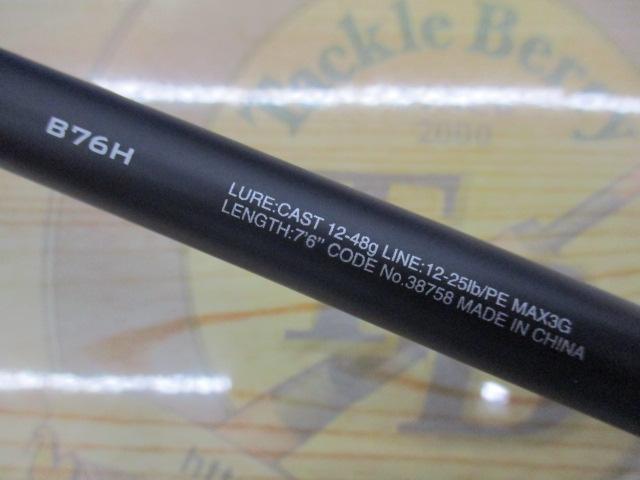 ハードロッカー B76H