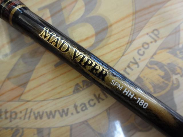 マッドバイパーSPM HH-180