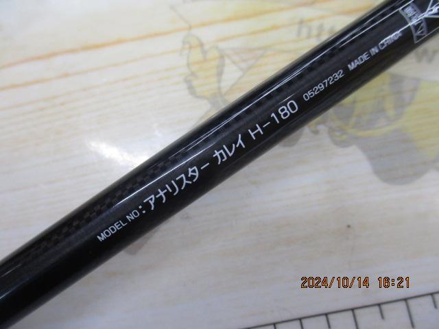 アナリスター カレイ H-180｜＠ベリーネット 日本最大新品中古