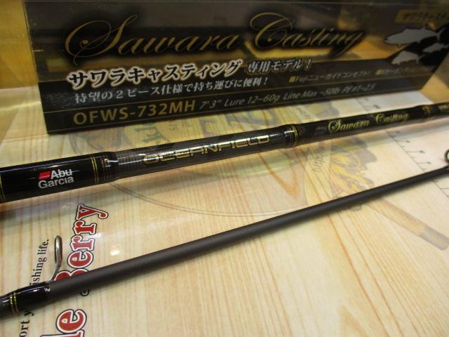 オーシャンフィールドサワラキャスティング OFWS-732MH