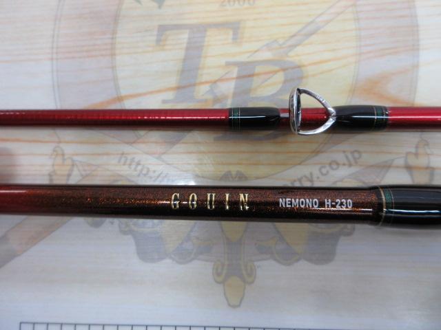 ゴウイン ネモノ H-230