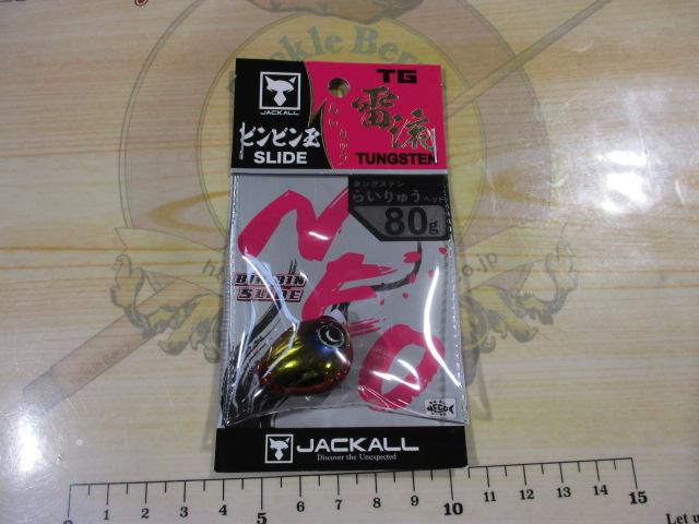 TGビンビン玉スライド雷流ヘッドネオ80gレッドゴールドネオ