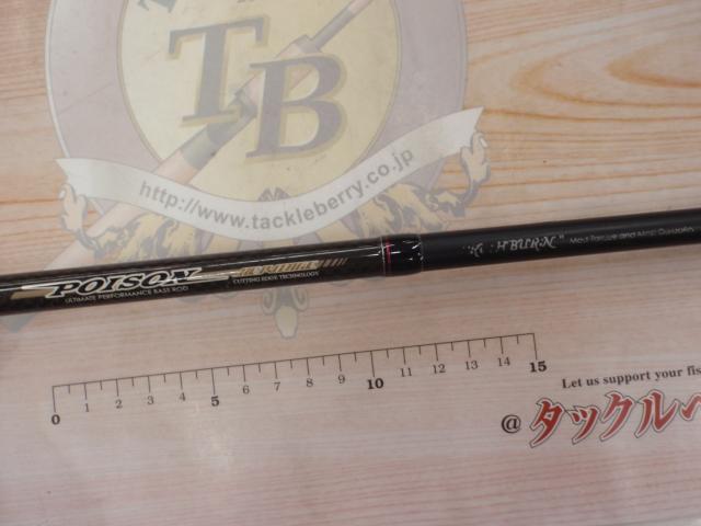 ポイズンヘリテージ HC-611HR