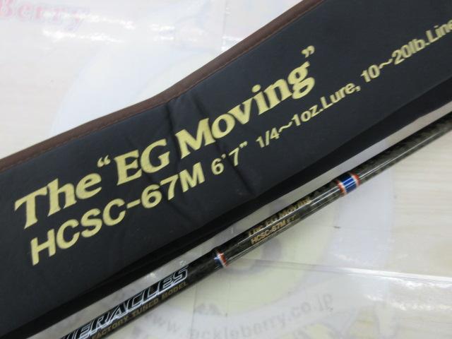 ヘラクレス HCSC-67M