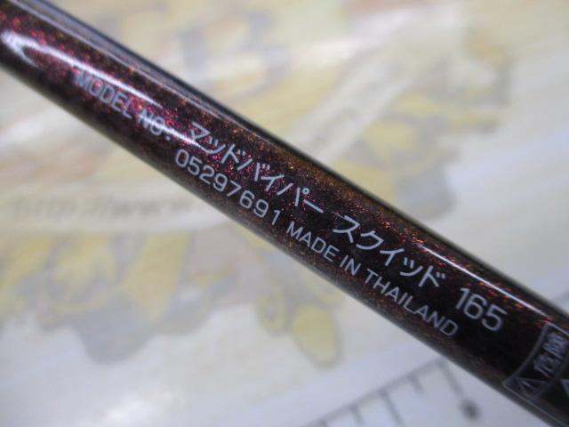 マッドバイパースクイッド 165｜＠ベリーネット 日本最大新品