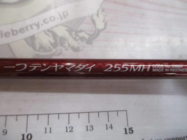 炎月一つテンヤマダイ 255MH｜＠ベリーネット 日本最大新品中古