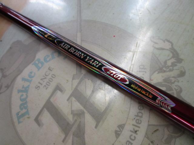 ALBエアボーンヤリ210Tグリップなし