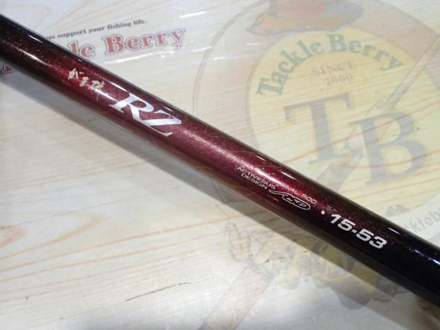 がま磯RZ 15-53｜＠ベリーネット 日本最大新品中古釣具WEBショップ