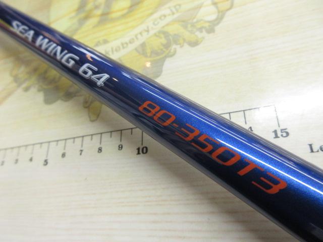 シーウイング64 80-350T3
