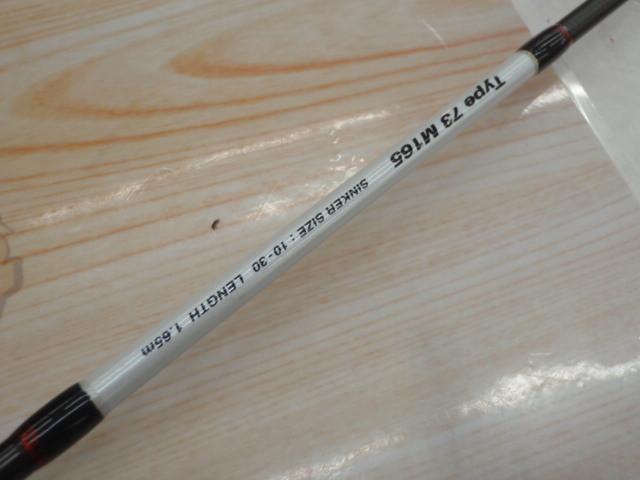 ライトゲームCI4スピニング タイプ73 M165