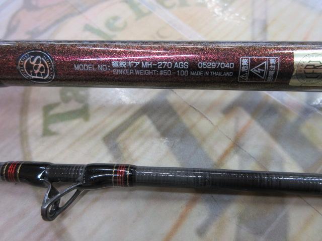 極鋭ギア MH-270 AGS