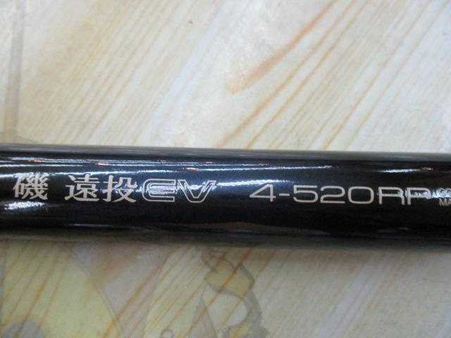 磯遠投EV 4-520RP｜＠ベリーネット 日本最大新品中古釣具WEBショップ