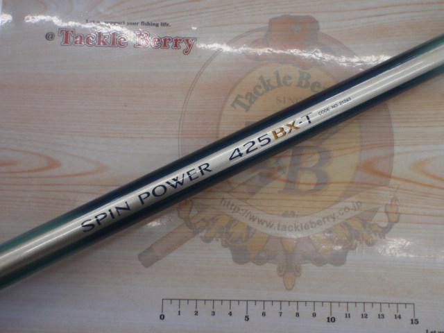 スピンパワー 425 BX-T 7点ガイド SPIN POWER シマノ②