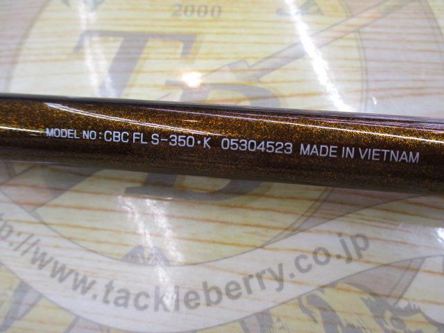 クラブブルーキャビンFL S-350・K