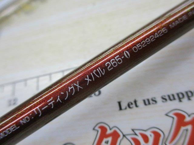 リーディング-X メバル 265(0)