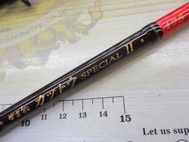 がま船カットウスペシャルⅡ 175