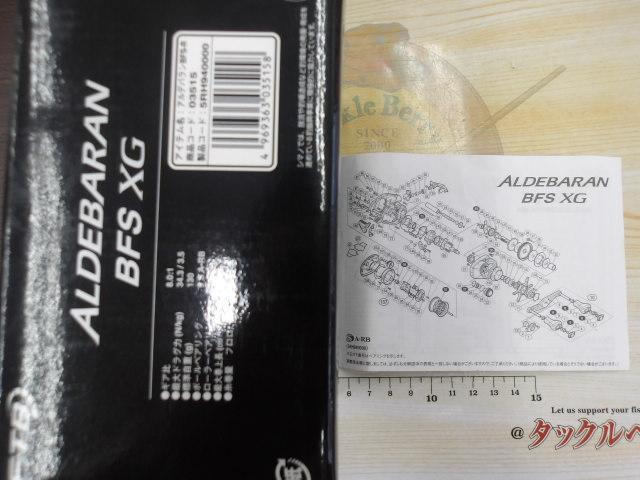 16アルデバランBFS XG RH