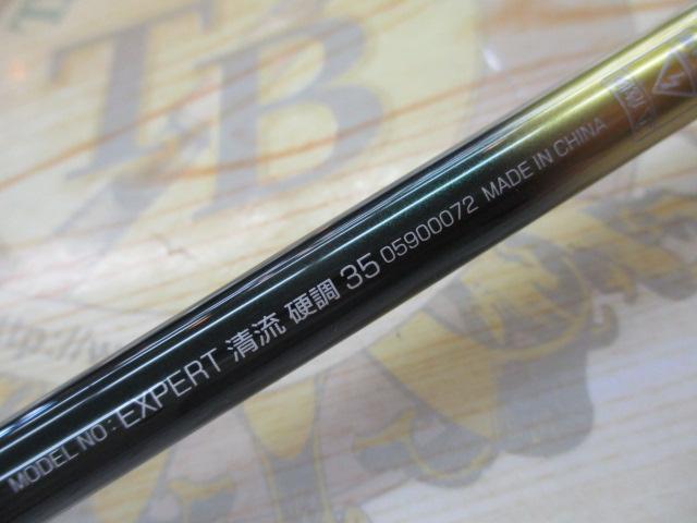 エキスパート清流 35｜＠ベリーネット 日本最大新品中古釣具WEB