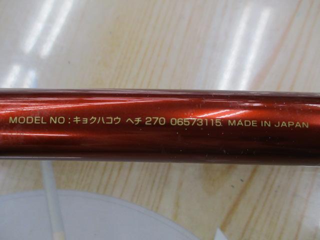 ダイワ 極覇光ヘチ270 未使用かも？ 極覇光ヘチ 270｜＠ベリーネット 日本最大新品中古釣具WEBショップ