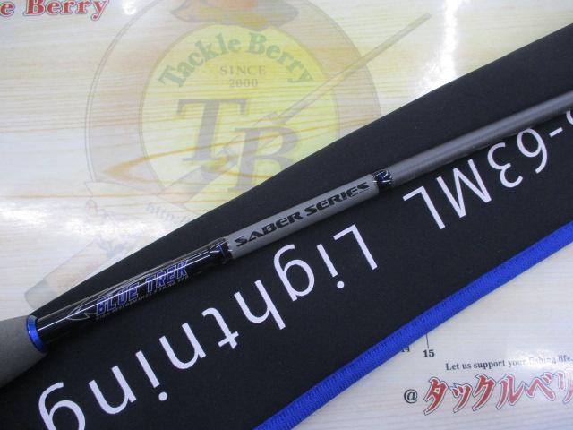 ブルートレック DBTS-SS-63ML Lightning