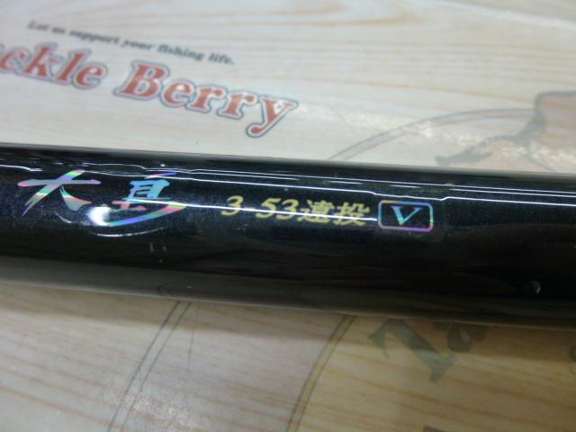 HX大島 3-53遠投V｜＠ベリーネット 日本最大新品中古釣具WEBショップ