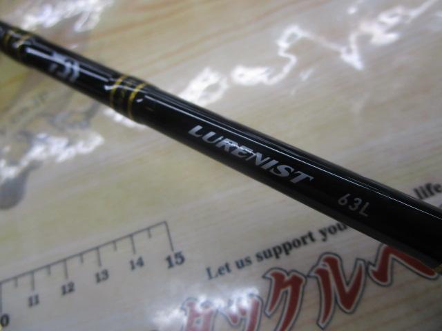 ルアーニスト 63L