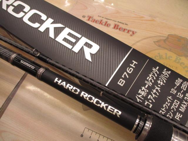 ハードロッカー B76H