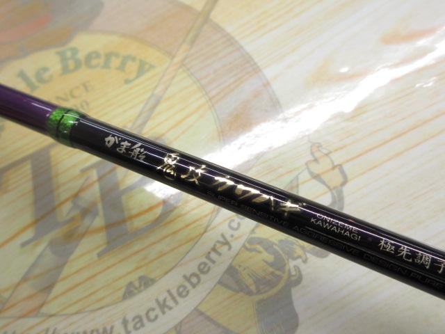 がま船鬼攻カワハギ 極先調子180