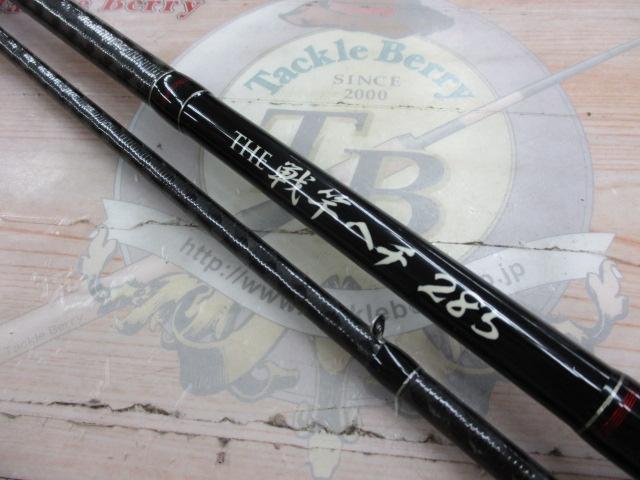 黒鯛師 THE戦竿ヘチ 285