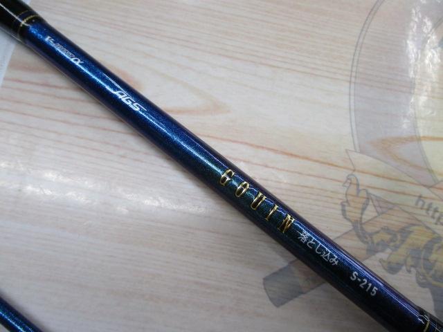 ゴウイン 落とし込み S-215・R