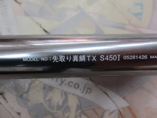 先取り真鯛TX S450I
