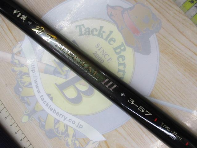 カゴスペシャル3 3-57 ベイトBait カゴスペシャル3 3-57 ベイトBait