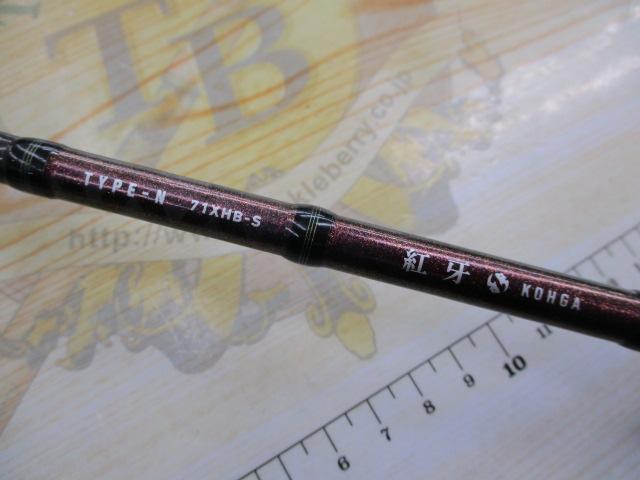 紅牙 N71XHB-S・J｜＠ベリーネット 日本最大新品中古釣具WEBショップ