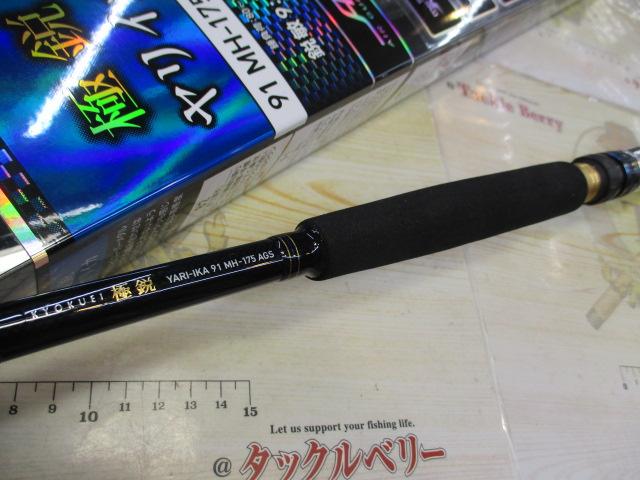 極鋭ヤリイカ91 MH-175AGS