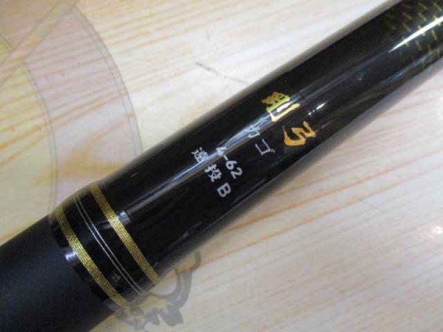 DAIWA - ダイワ 剛弓 4-62 遠投 Ｂ ヨドバシ.com - ダイワ Daiwa 剛弓カゴ 4-62遠投B 通販【全品