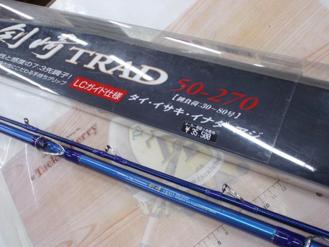 剣崎トラッド 50-270