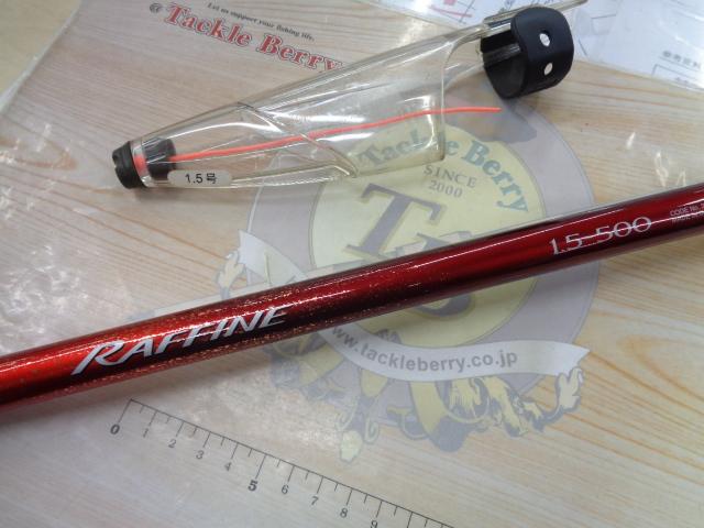 ラフィーネ 1.5-500｜＠ベリーネット 日本最大新品中古釣具WEBショップ