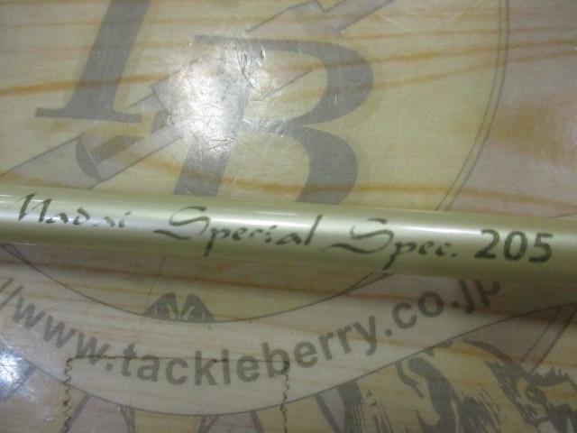 スペシャルスペック205