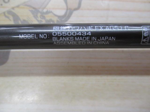 極鋭カワハギ EX AGS LC