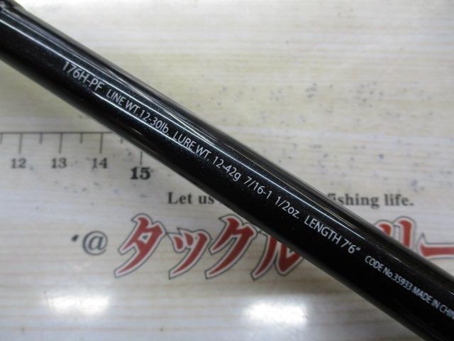 エクスプライド 176HPF