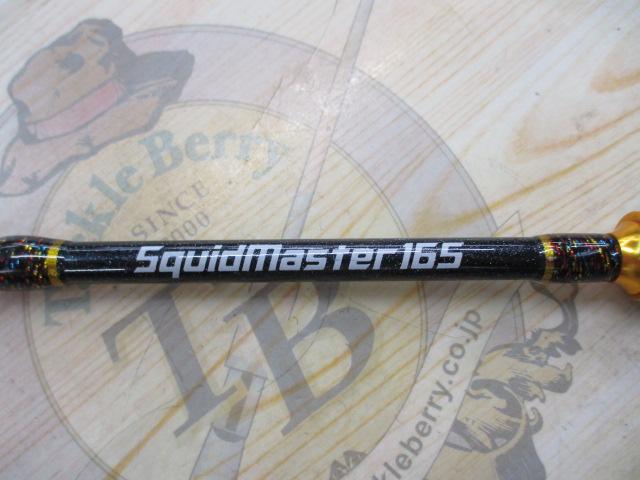 ZEALOTスクイッドマスター165