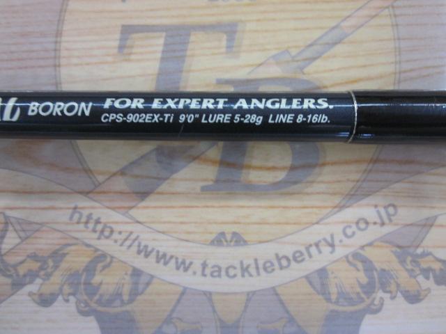 プラッギングスペシャル ボロン CPS-902EX-Ti